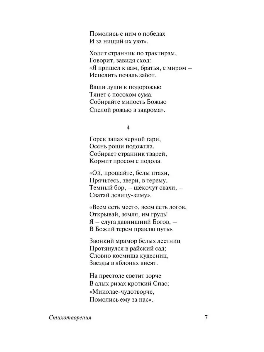 Клен ты мой опавший... Издательство АСТ 2488598 купить за 225 ₽ в  интернет-магазине Wildberries