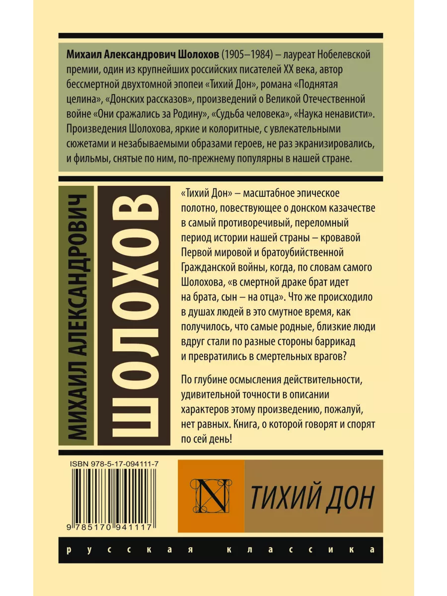 Сочинение на тему Смысл названия романа-эпопеи «Тихий Дон» ( : Шолохов М. А.)