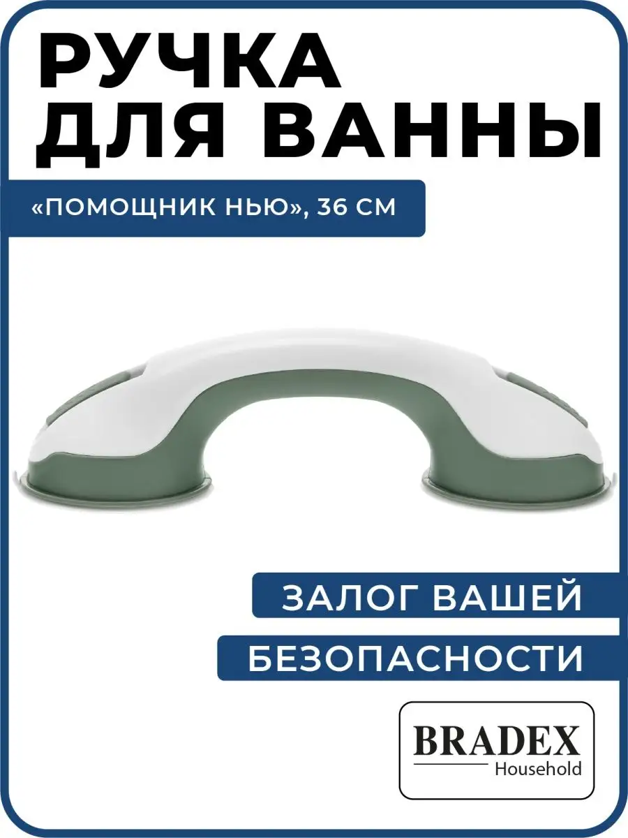 Поручень для ванной туалета ручка на присосках для пожилых BRADEX 2489805  купить за 620 ₽ в интернет-магазине Wildberries