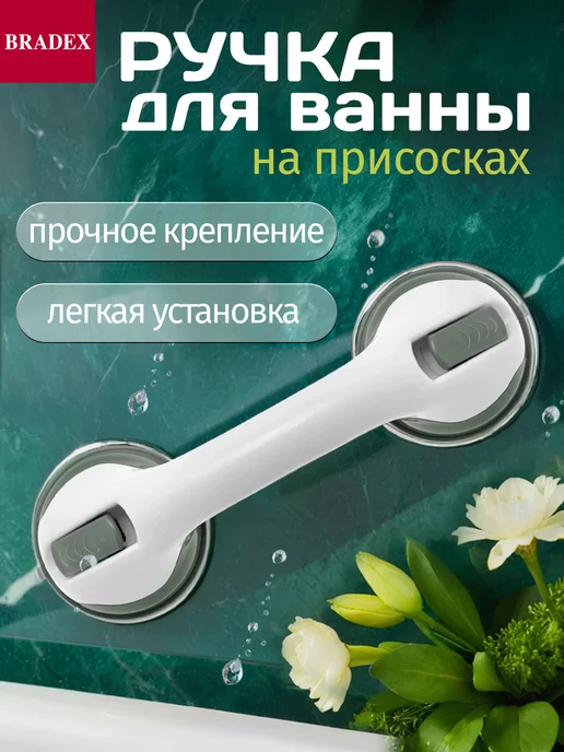 Bradex Поручень для ванной туалета ручка на присосках для пожилых, вариант
