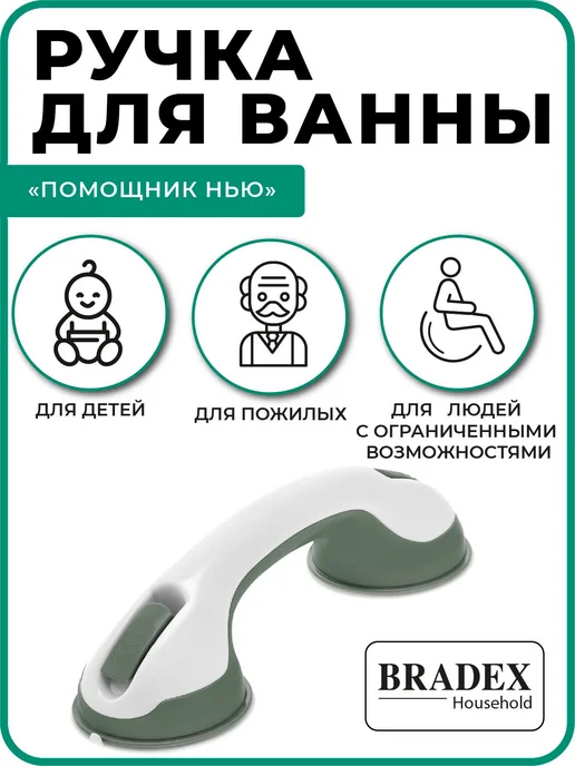 Bradex Поручень для ванной туалета ручка на присосках для пожилых, вариант, фото 2