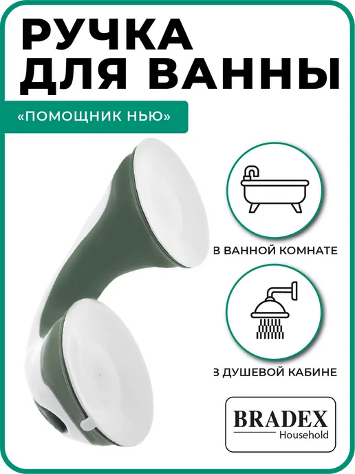Bradex Поручень для ванной туалета ручка на присосках для пожилых, вариант, фото 5