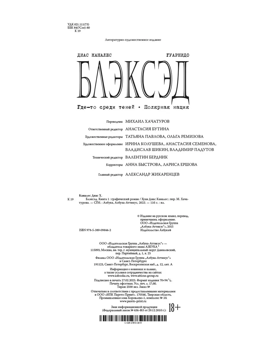 Блэксэд. Кн.1. Где-то среди теней. Поляр Азбука 2498914 купить за 1 261 ₽ в  интернет-магазине Wildberries