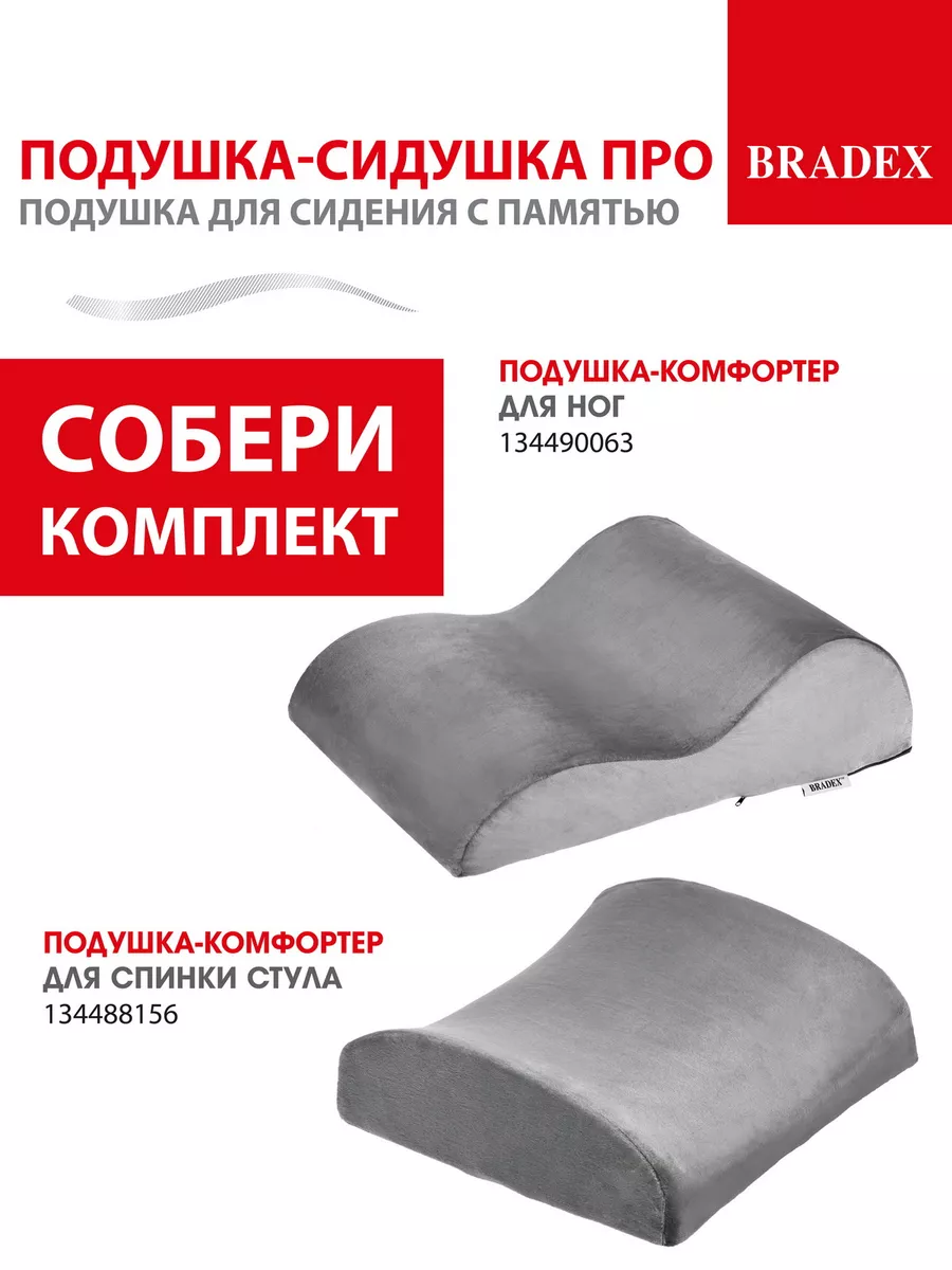 Ортопедическая подушка на стул с памятью BRADEX 2502559 купить за 2 519 ₽ в  интернет-магазине Wildberries