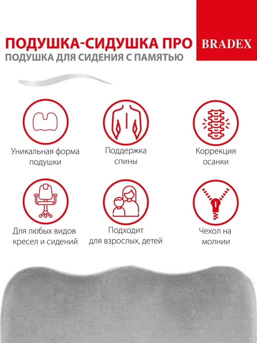Bradex Ортопедическая подушка на стул с памятью, серый, фото 5