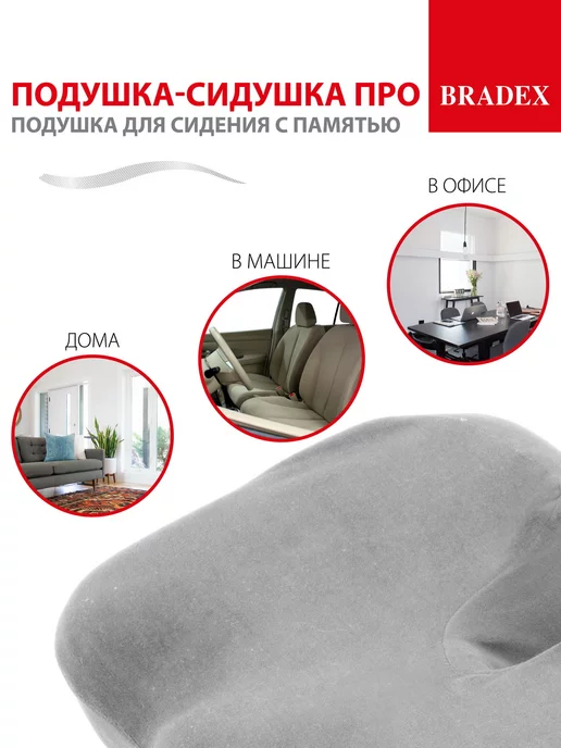 Bradex Ортопедическая подушка на стул с памятью, серый, фото 7