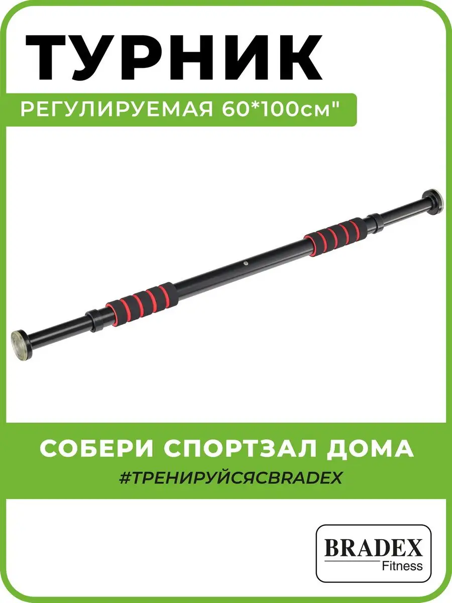 Турник распорный в дверной проем BRADEX 2502565 купить за 1 210 ₽ в  интернет-магазине Wildberries