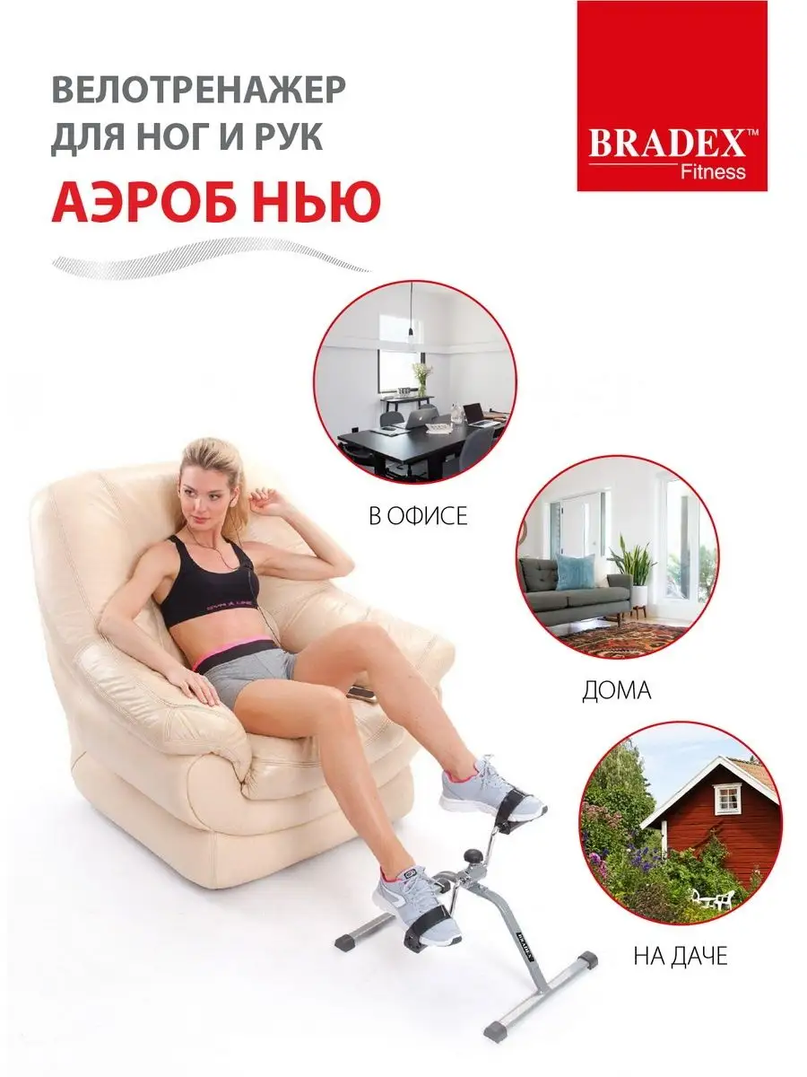 Мини велотренажер для дома BRADEX 2502566 купить за 2 340 ₽ в  интернет-магазине Wildberries