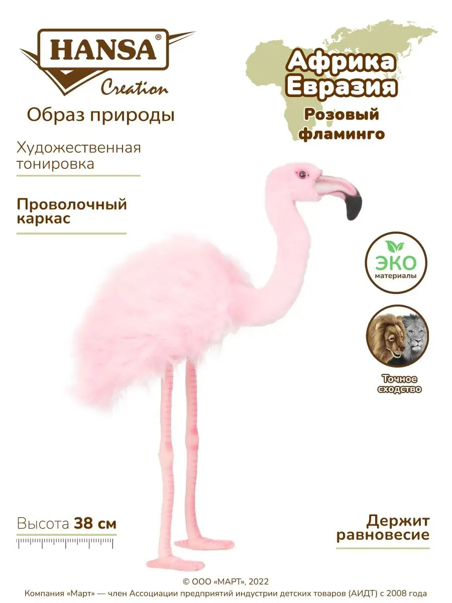 Реалистичная Мягкая игрушка фламинго 38 см Hansa Creation 2506485 купить за  4 512 ₽ в интернет-магазине Wildberries