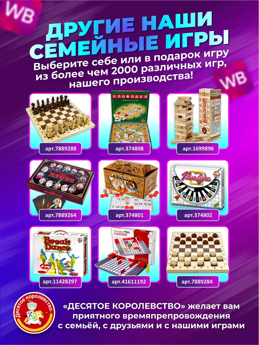 Настольная семейная игра 