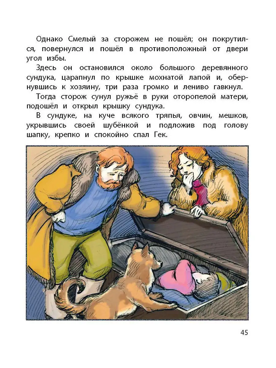 Чук и Гек Энас-Книга 2509046 купить в интернет-магазине Wildberries