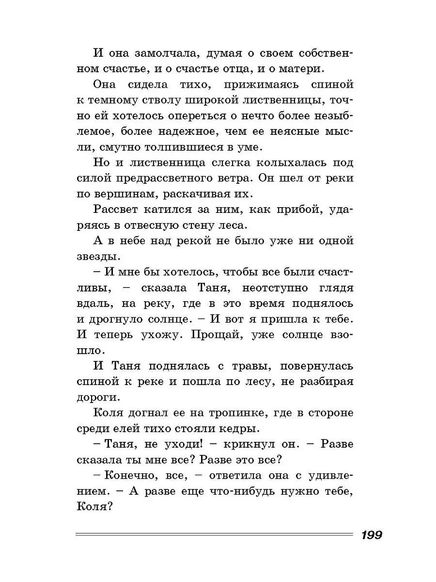 Дикая собака динго, или Повесть о первой любви. Энас-Книга 2509088 купить в  интернет-магазине Wildberries