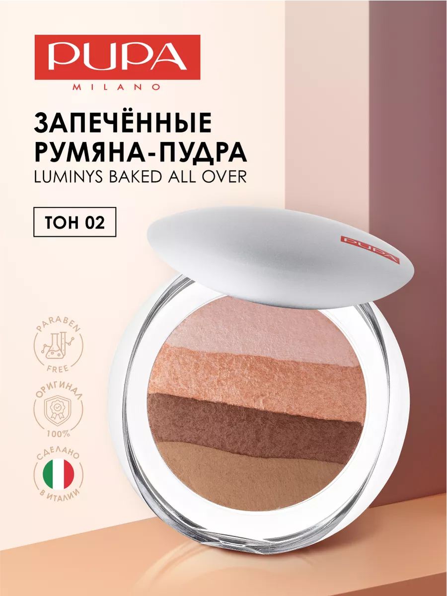 Румяна для лица универсальные пудра LUMINYS BAKED ALL OVER Pupa 2513236  купить за 1 942 ₽ в интернет-магазине Wildberries