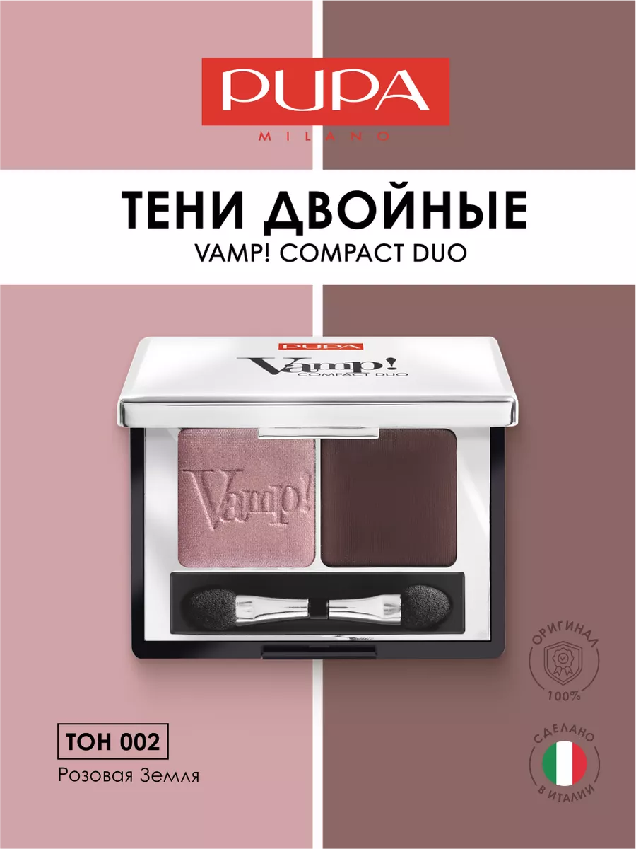 Тени для век двойные компактные VAMP! DUO Pupa 2513269 купить за 1 286 ₽ в  интернет-магазине Wildberries