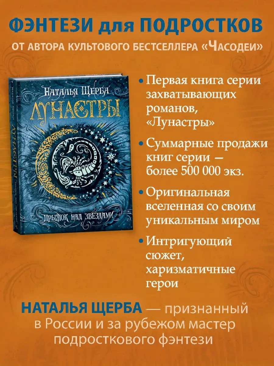 Книга Лунастры. 1. Прыжок над звездами книги для подростков РОСМЭН 2517800  купить за 571 ₽ в интернет-магазине Wildberries