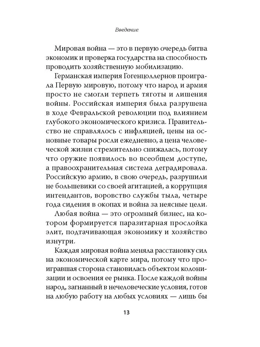 Два капитала: как экономика втягивает Россию в войну ПИТЕР 2529087 купить в  интернет-магазине Wildberries