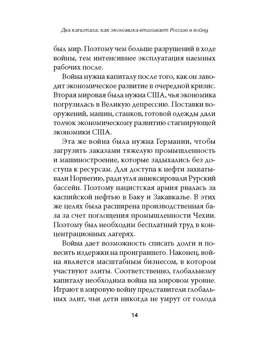 Два капитала: как экономика втягивает Россию в войну ПИТЕР 2529087 купить в  интернет-магазине Wildberries