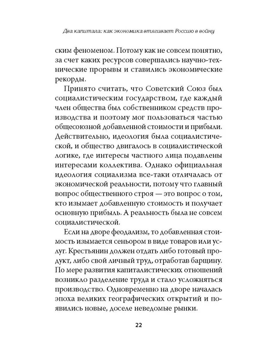 Два капитала: как экономика втягивает Россию в войну ПИТЕР 2529087 купить в  интернет-магазине Wildberries