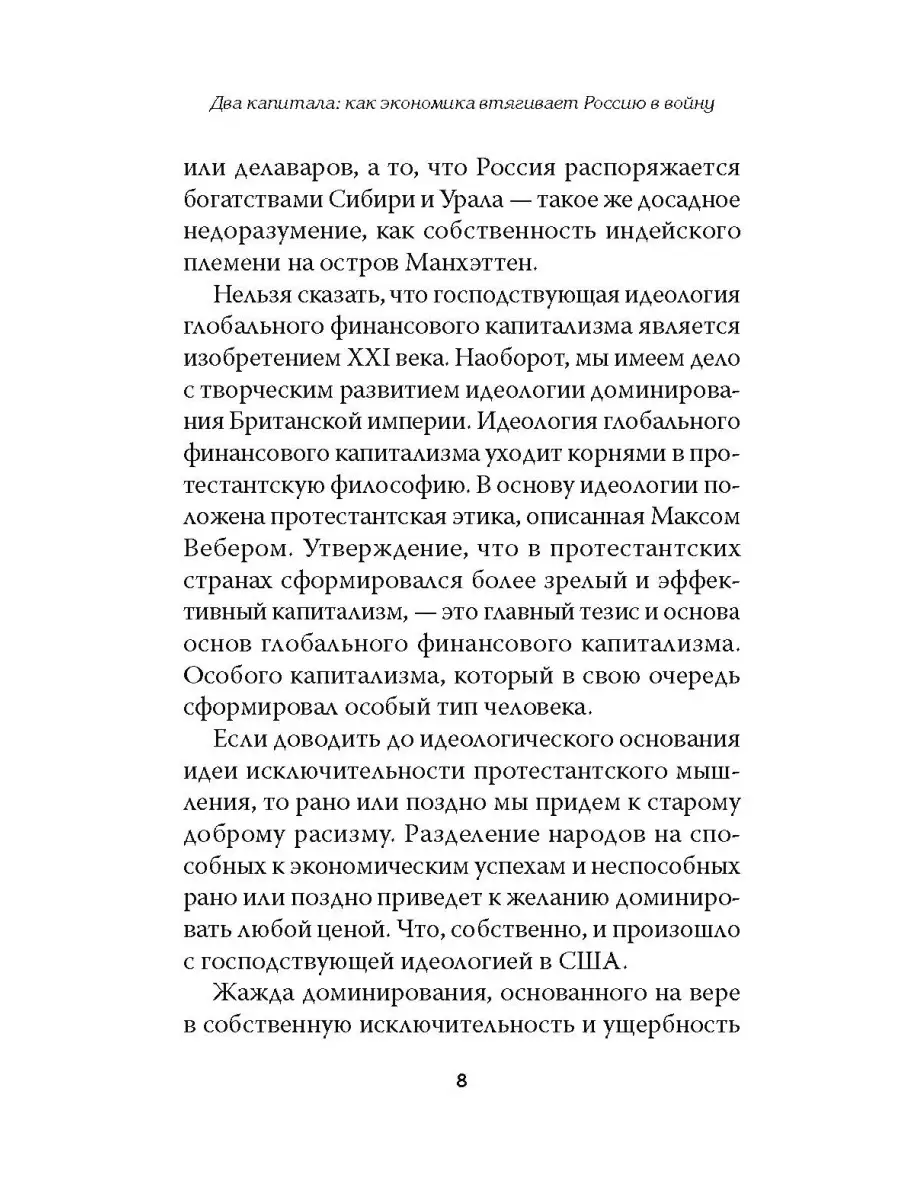 Два капитала: как экономика втягивает Россию в войну ПИТЕР 2529087 купить в  интернет-магазине Wildberries