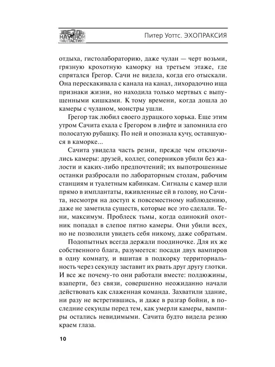 Эхопраксия Издательство АСТ 2529111 купить за 733 ₽ в интернет-магазине  Wildberries