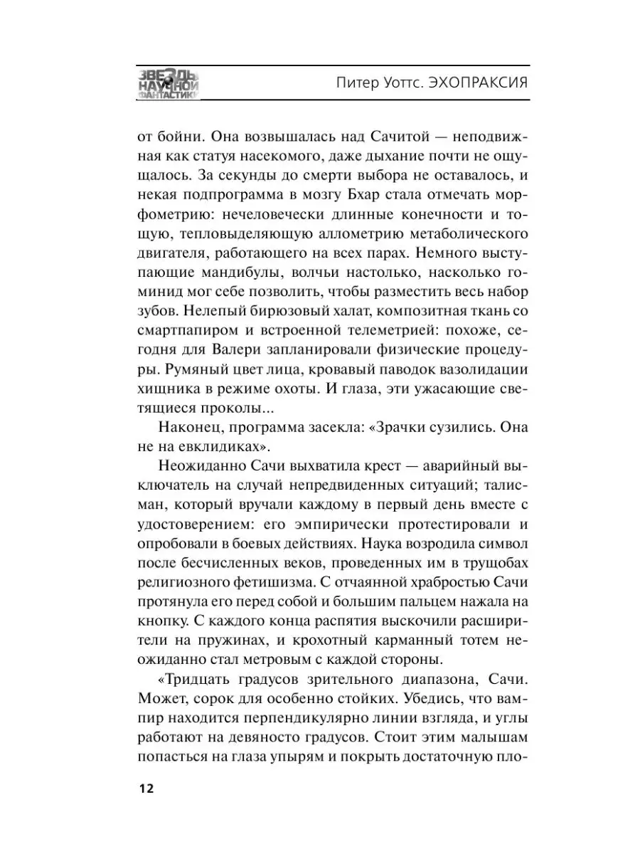 Эхопраксия Издательство АСТ 2529111 купить за 733 ₽ в интернет-магазине  Wildberries