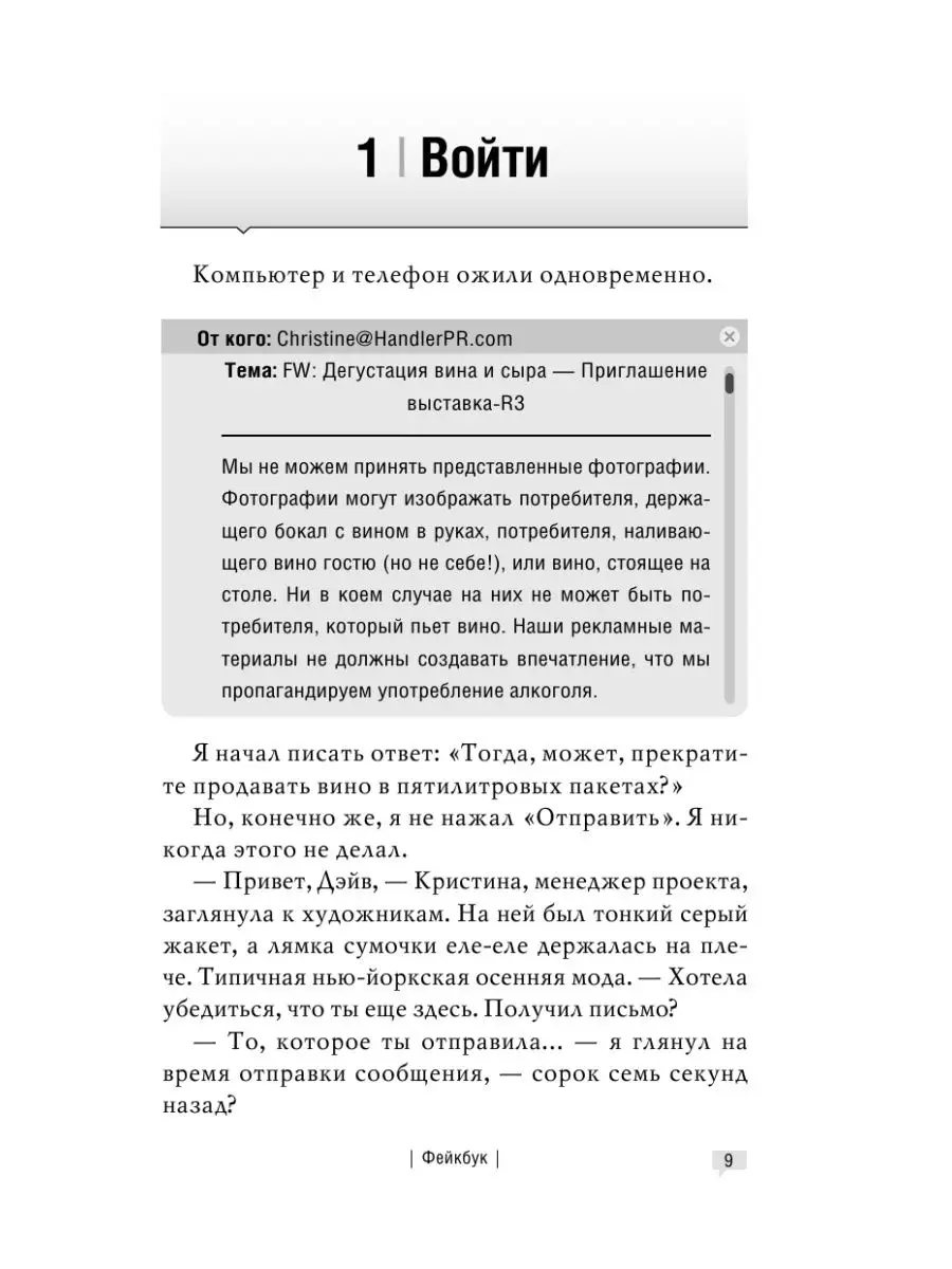 ФЕЙКБУК: реальная история, основанная Издательство АСТ 2529115 купить за  290 ₽ в интернет-магазине Wildberries