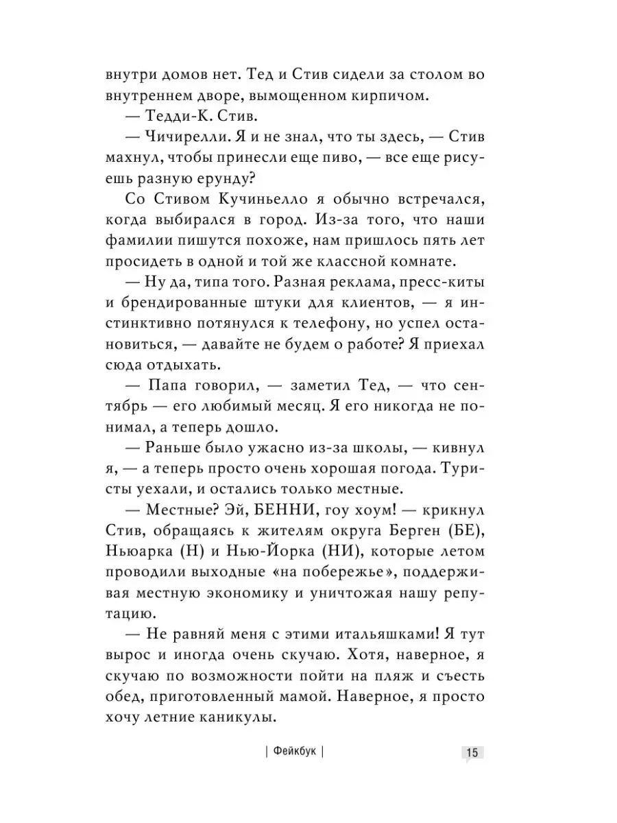 ФЕЙКБУК: реальная история, основанная Издательство АСТ 2529115 купить за  290 ₽ в интернет-магазине Wildberries