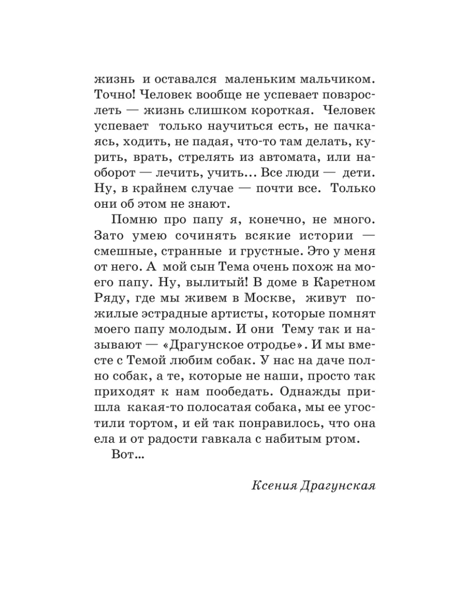 Денискины рассказы Издательство АСТ 2529160 купить за 338 ₽ в  интернет-магазине Wildberries