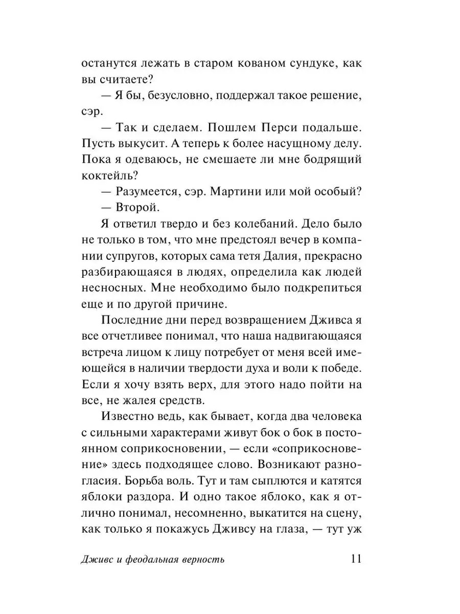 Дживс и феодальная верность Издательство АСТ 2529211 купить в  интернет-магазине Wildberries