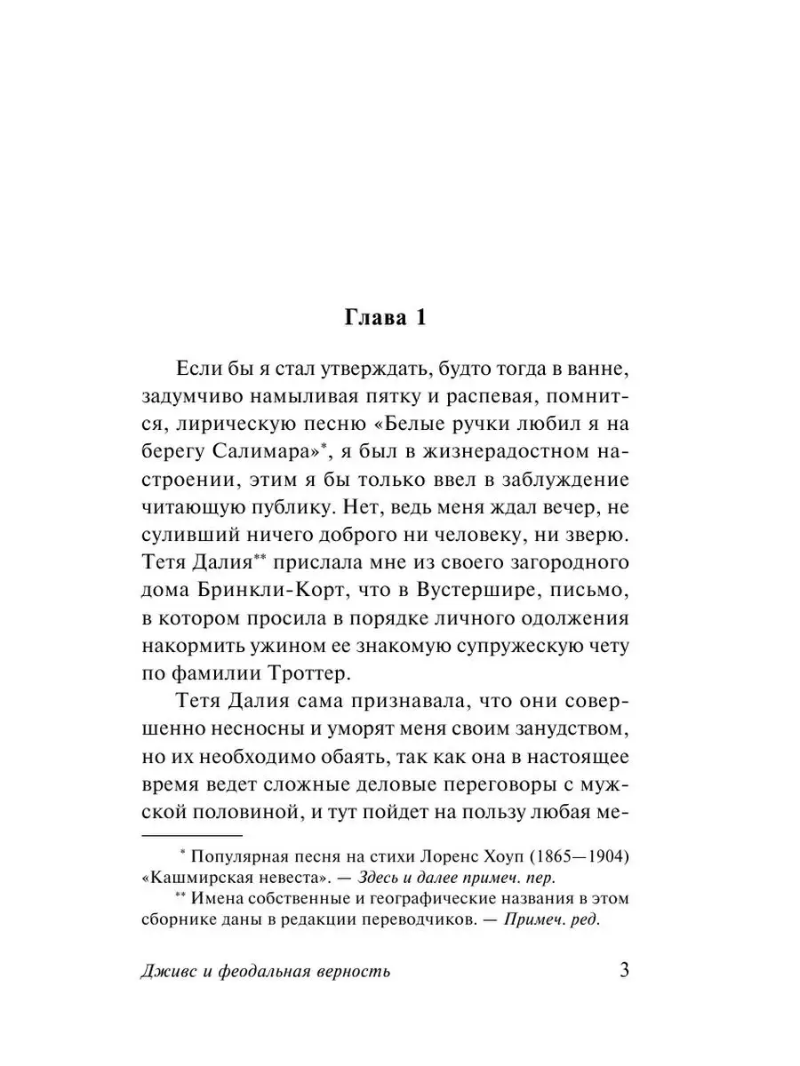 Дживс и феодальная верность Издательство АСТ 2529211 купить в  интернет-магазине Wildberries