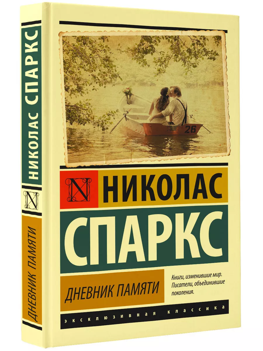 Дневник памяти Издательство АСТ 2529217 купить за 269 ₽ в интернет-магазине  Wildberries