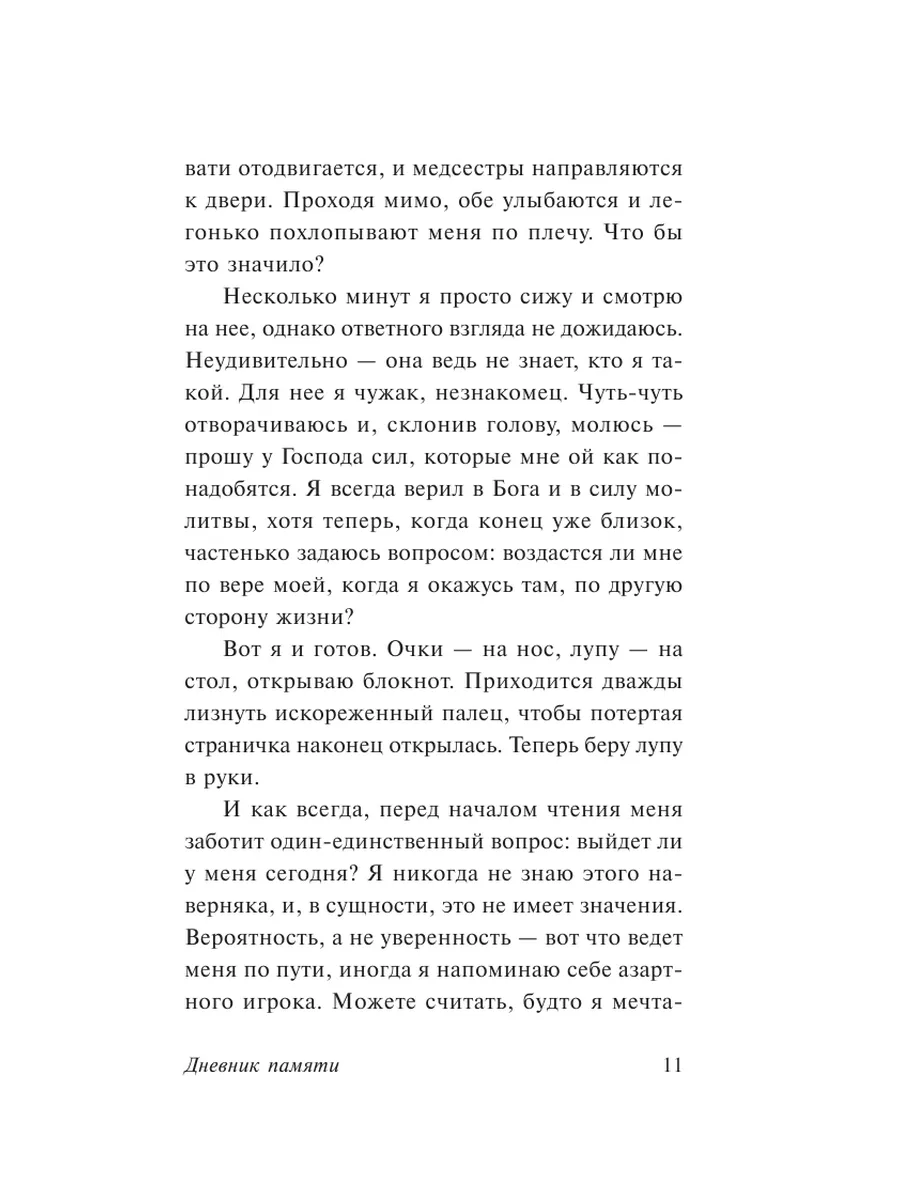 Дневник памяти Издательство АСТ 2529217 купить за 298 ₽ в интернет-магазине  Wildberries