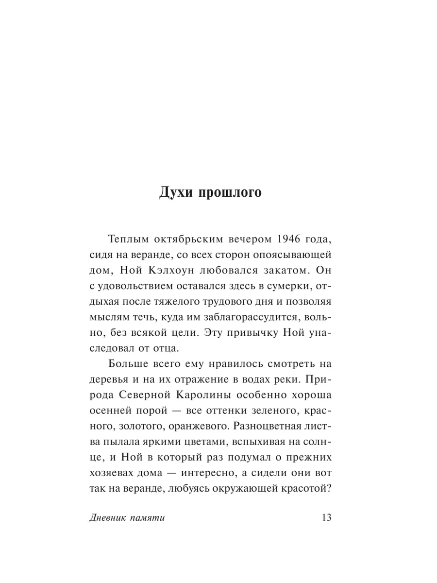 Дневник памяти Издательство АСТ 2529217 купить за 272 ₽ в интернет-магазине  Wildberries