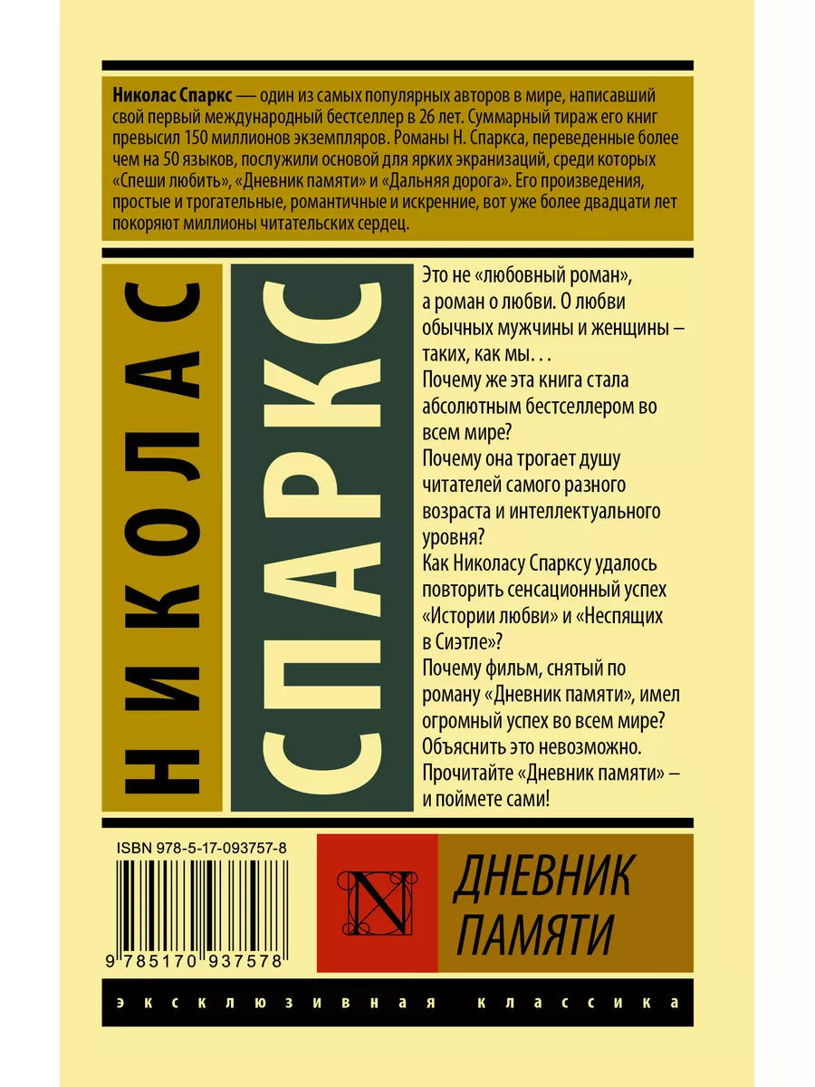 Дневник памяти Издательство АСТ 2529217 купить за 269 ₽ в интернет-магазине  Wildberries