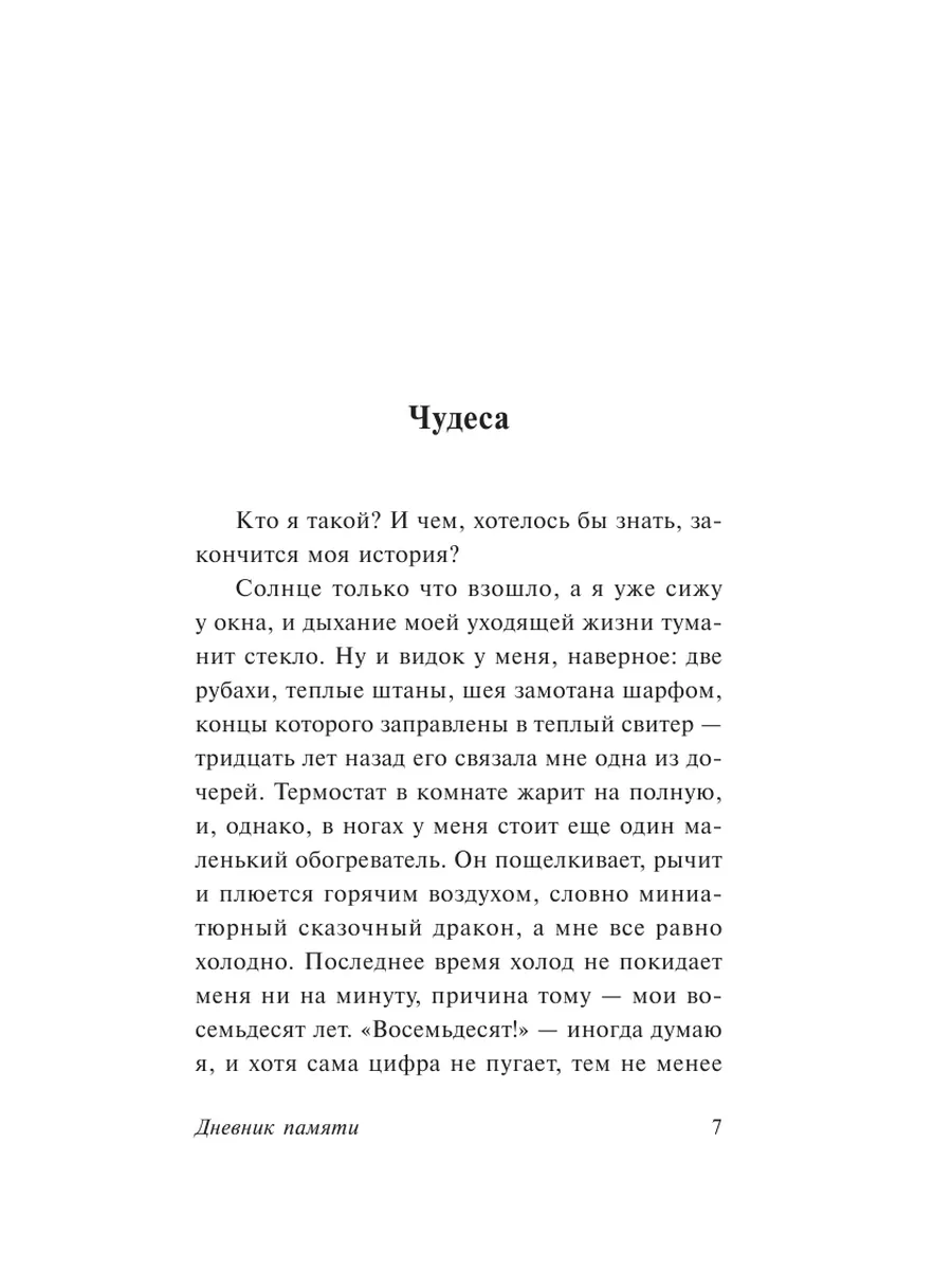 Дневник памяти Издательство АСТ 2529217 купить за 298 ₽ в интернет-магазине  Wildberries