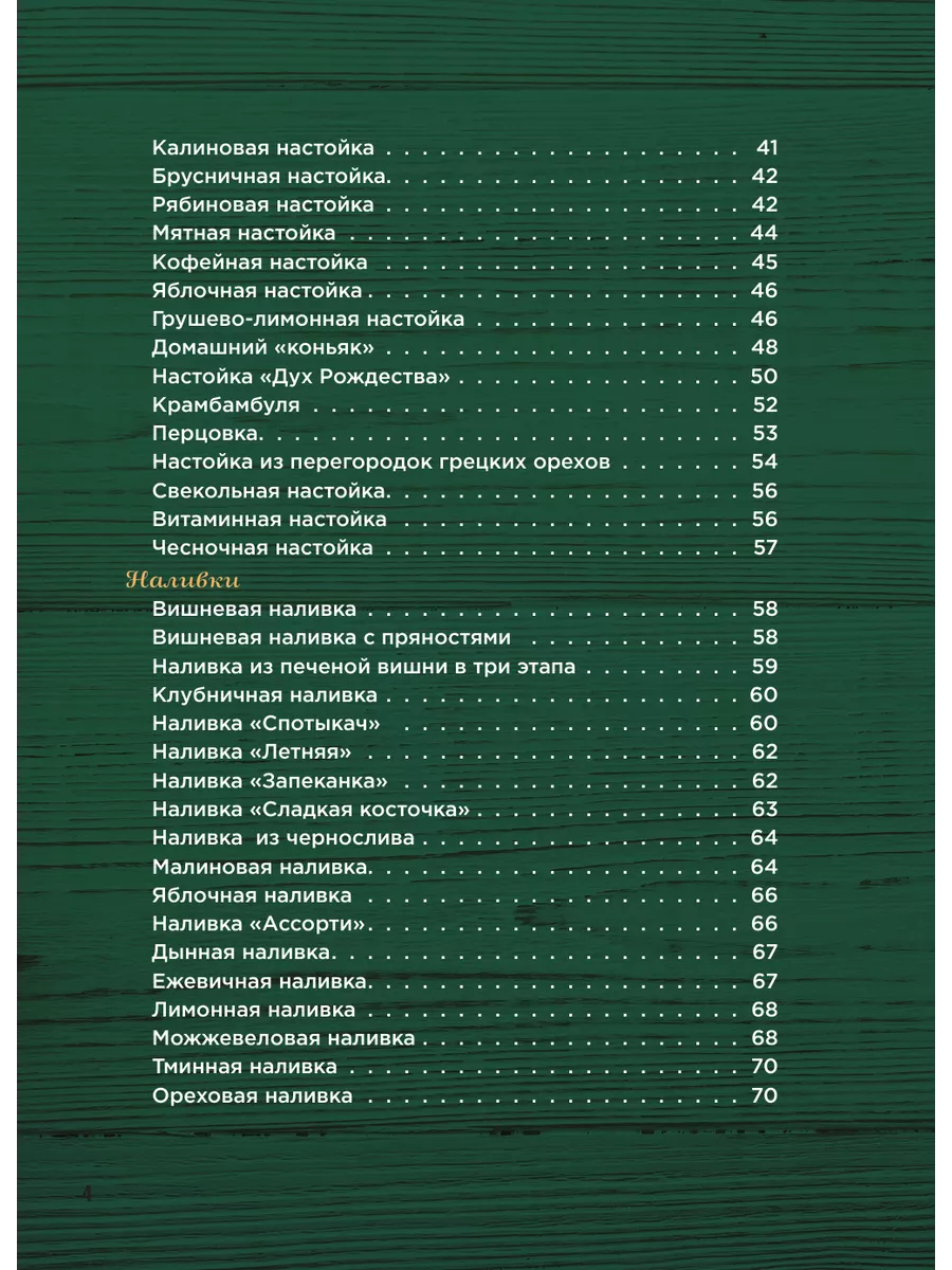 Домашний самогон, настойки, наливки и другие любимые напитки Эксмо 2535307  купить за 440 ₽ в интернет-магазине Wildberries