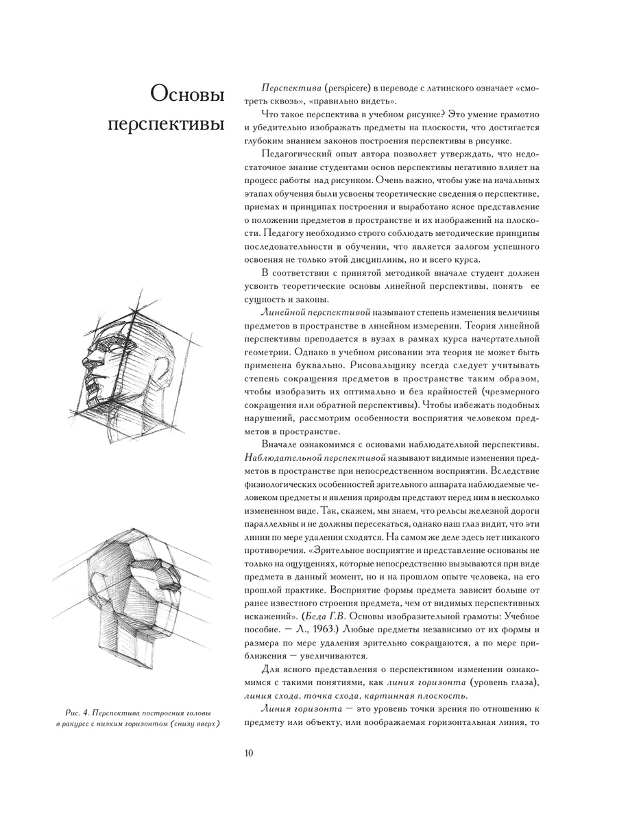 Голова человека: Основы учебного академического рисунка Эксмо 2537524  купить за 566 ₽ в интернет-магазине Wildberries