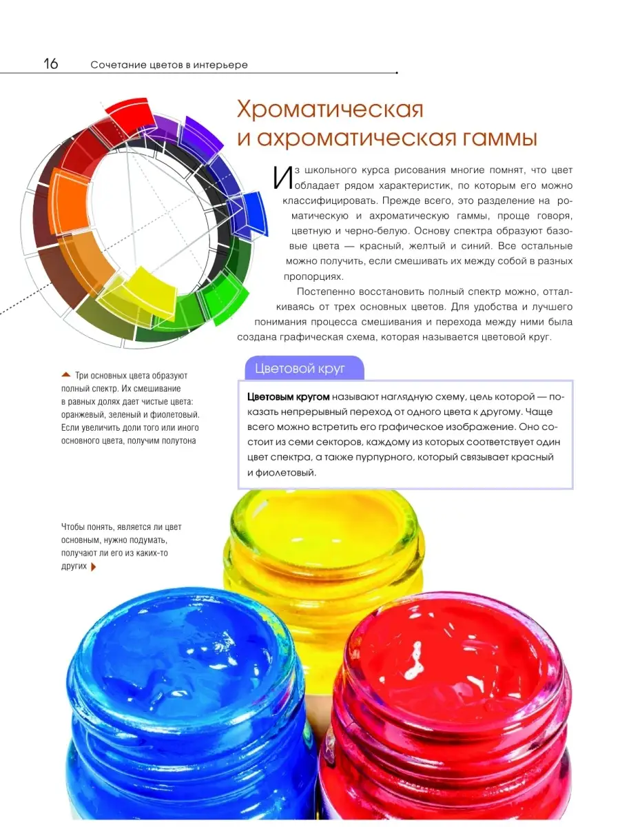 Цвет в интерьере типовых квартир Эксмо 2537780 купить в интернет-магазине  Wildberries