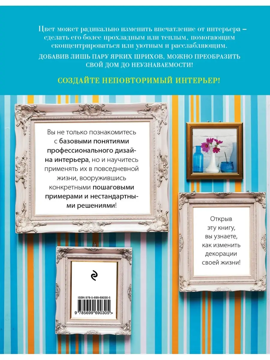 Цвет в интерьере типовых квартир Эксмо 2537780 купить в интернет-магазине  Wildberries