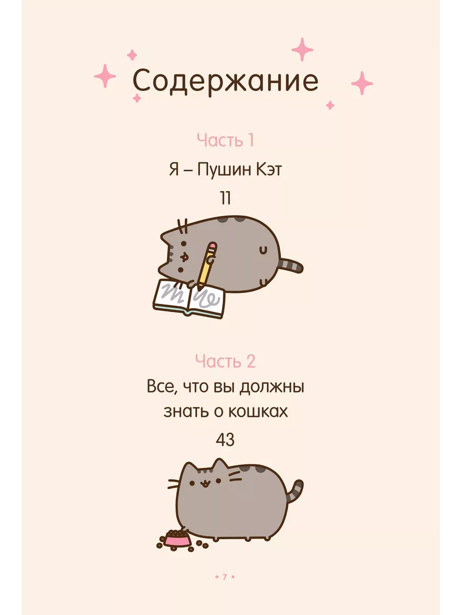 I Am Pusheen the Cat. Я - Пушин Кэт Эксмо 2538004 купить за 480 ₽ в  интернет-магазине Wildberries