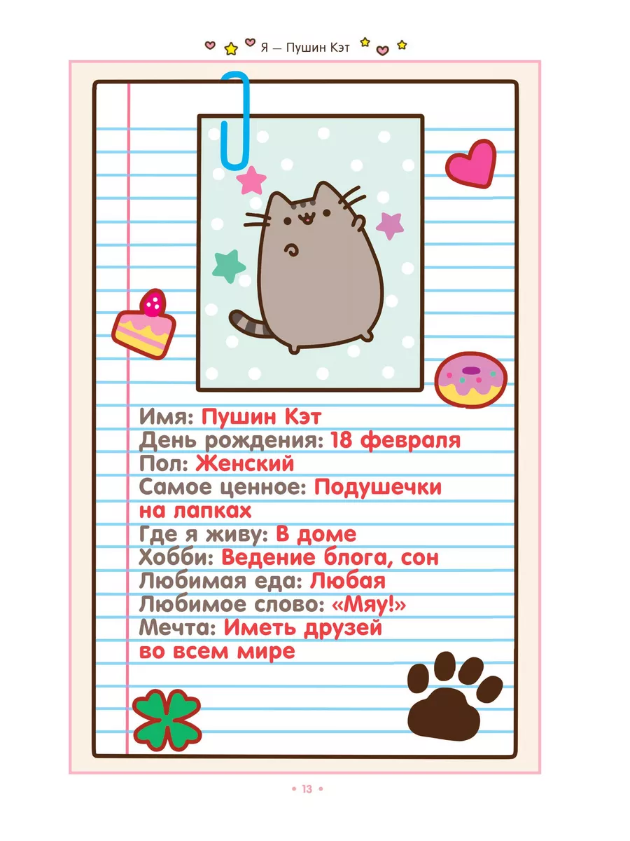 Как нарисовать кошку по имени Пушин: 9 шагов