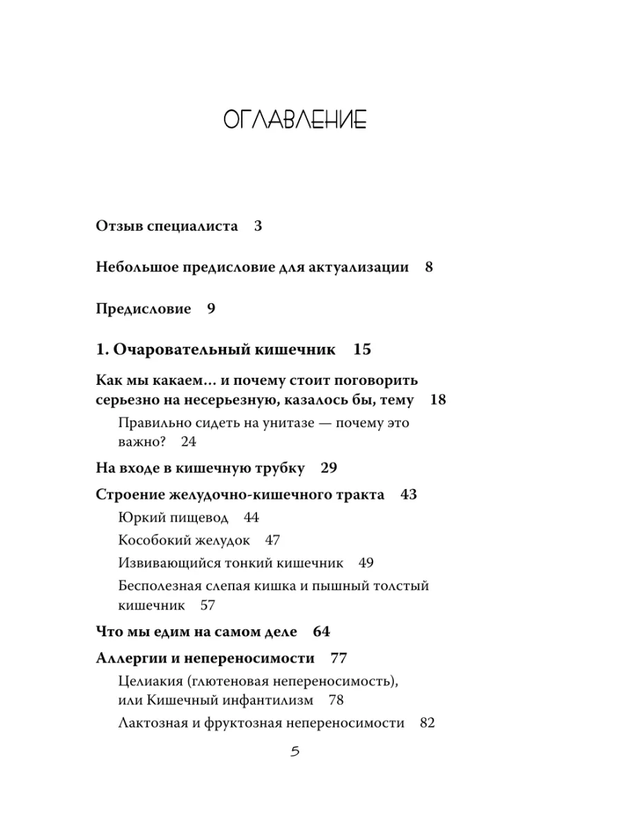 Очаровательный кишечник Эксмо 2538051 купить за 744 ₽ в интернет-магазине  Wildberries