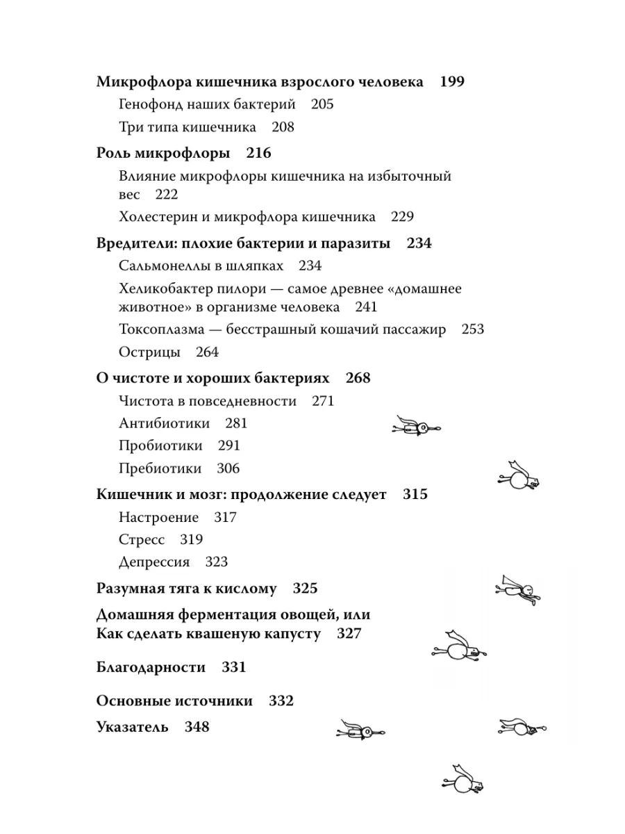 Очаровательный кишечник Эксмо 2538051 купить за 693 ₽ в интернет-магазине  Wildberries