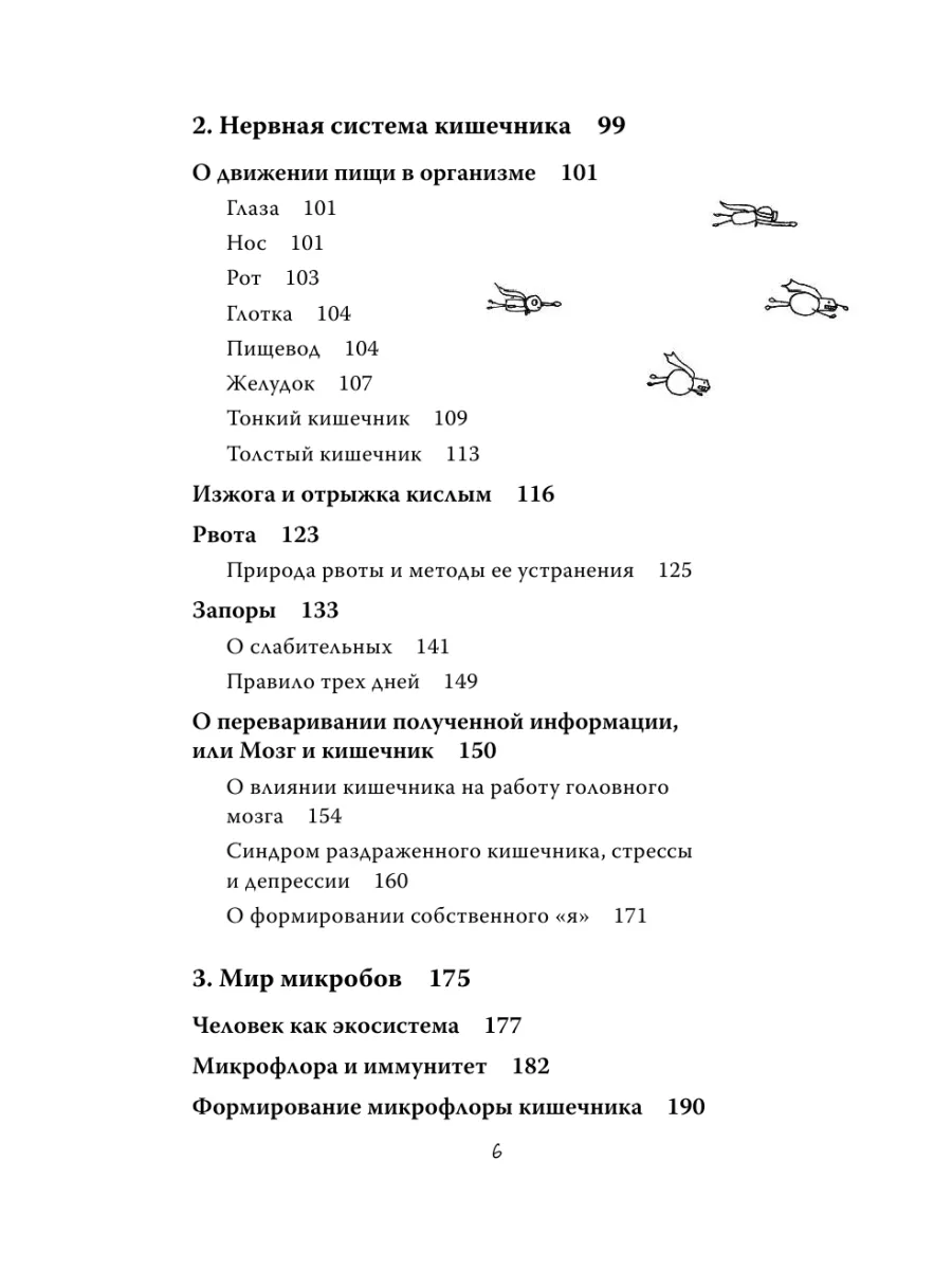 Очаровательный кишечник Эксмо 2538051 купить за 753 ₽ в интернет-магазине  Wildberries