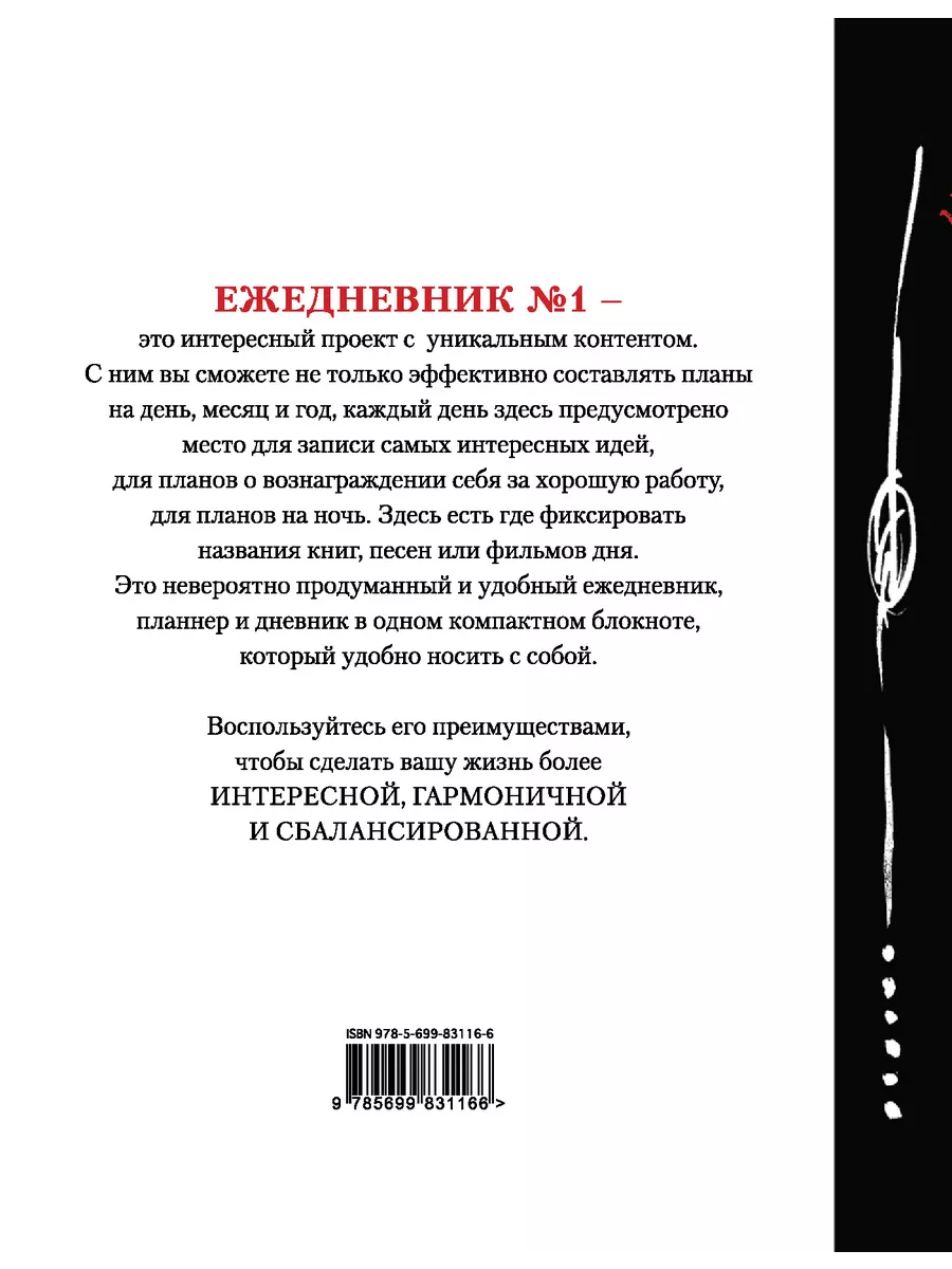 Делай! (Ежедневник №1, ч/б) 2-е издание Эксмо 2538206 купить за 386 ₽ в  интернет-магазине Wildberries