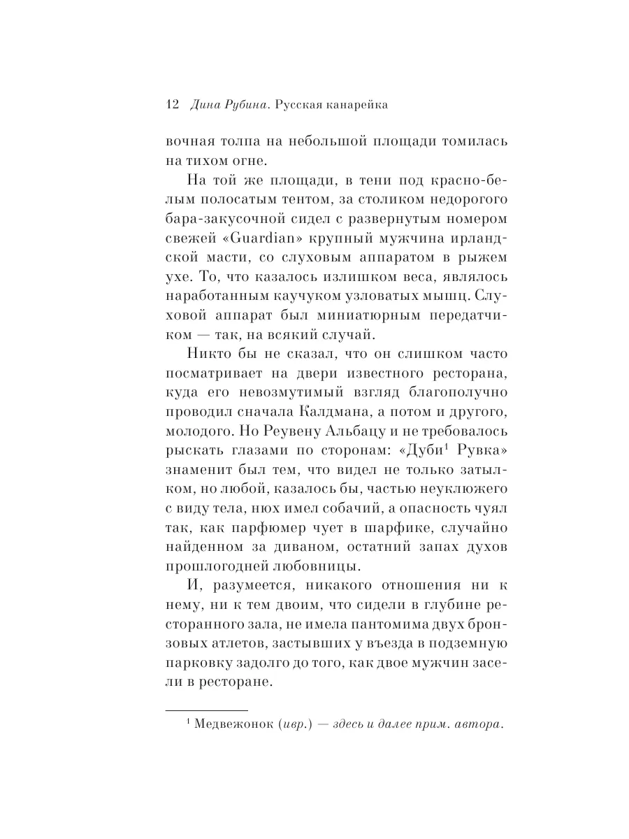 Русская канарейка. Голос Эксмо 2538244 купить за 311 ₽ в интернет-магазине  Wildberries