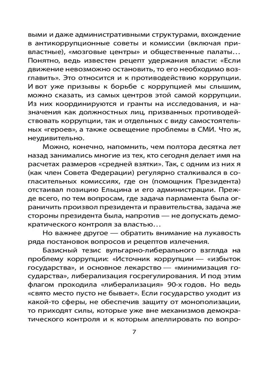 Как нам избежать нищеты. Что делает и что должно делать Эксмо 2538491  купить за 350 ₽ в интернет-магазине Wildberries