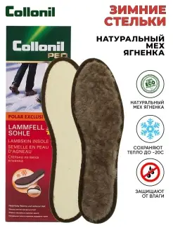 Стельки зимние для обуви и кроссовок меховые термостельки Collonil 2541552 купить за 1 189 ₽ в интернет-магазине Wildberries