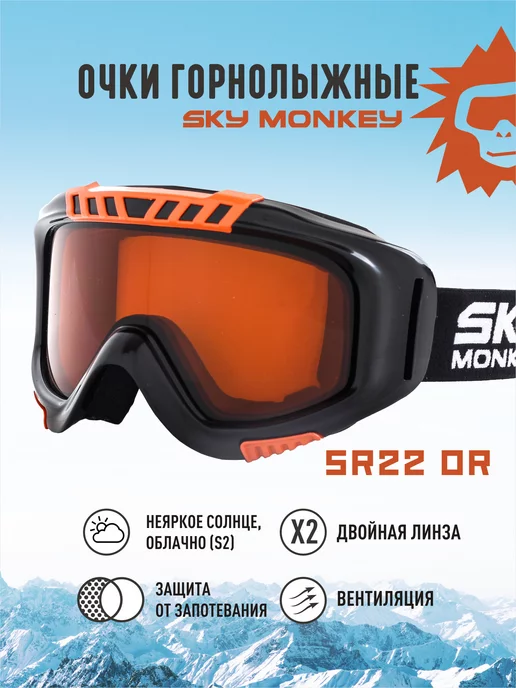 Sky Monkey Маска горнолыжная сноубордическая, голубой, в упаковке 245 г