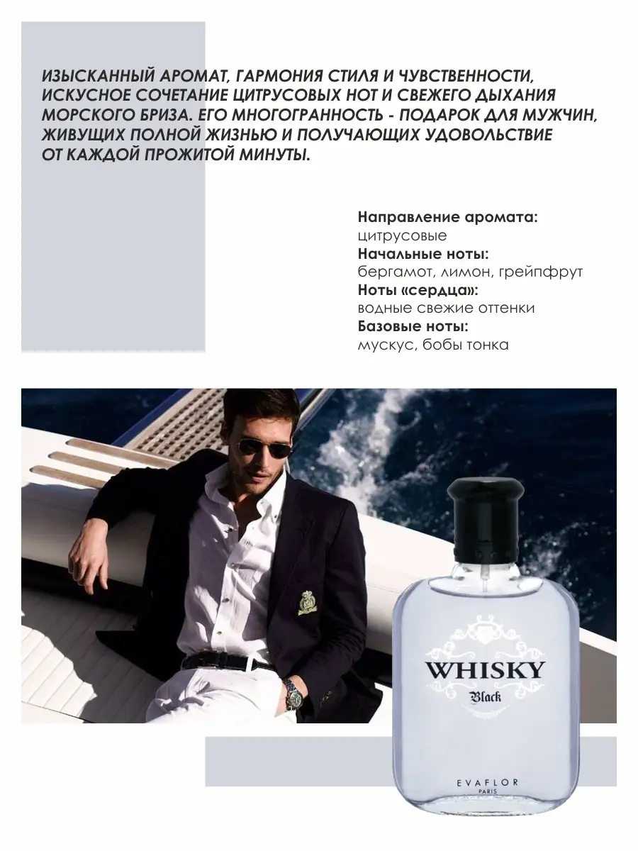 Туалетная Вода, Духи Whisky Black 100мл EVAFLOR 2545471 купить за 1 406 ₽ в  интернет-магазине Wildberries